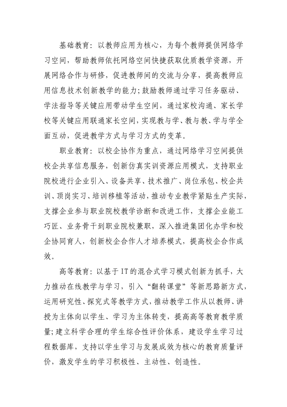 教育信息化的推进思路与对策建议_第3页
