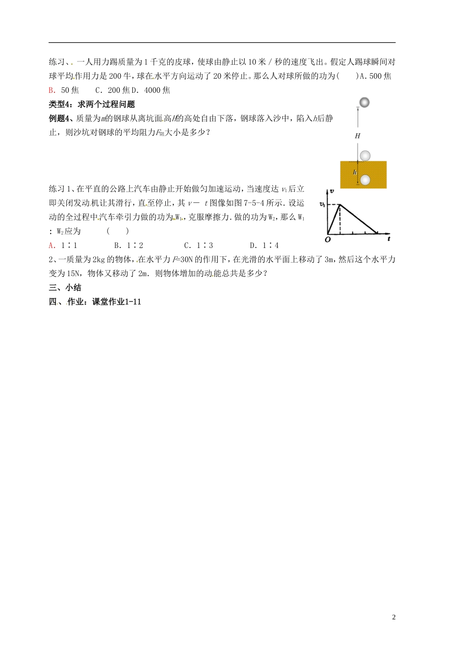 天津市宝坻区大白庄高级中学高中物理-7.7《动能和动能定理》教案2-新人教版必修2_第2页