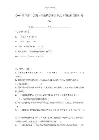2024年人教版六年级数学下册《第三单元圆柱与圆锥》测试卷