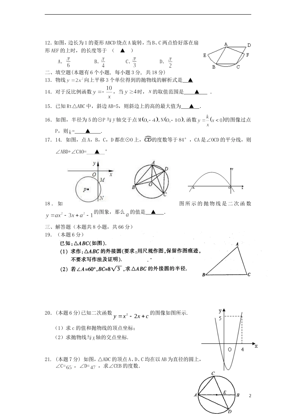 浙江省宁波市2012-2013学年九年级数学第一学期期中试卷-新人教版_第2页