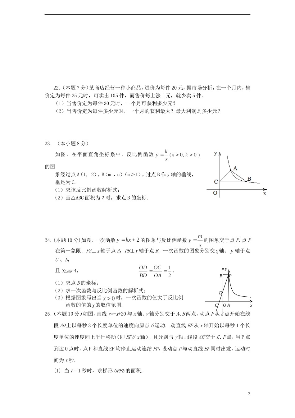 浙江省宁波市2012-2013学年九年级数学第一学期期中试卷-新人教版_第3页
