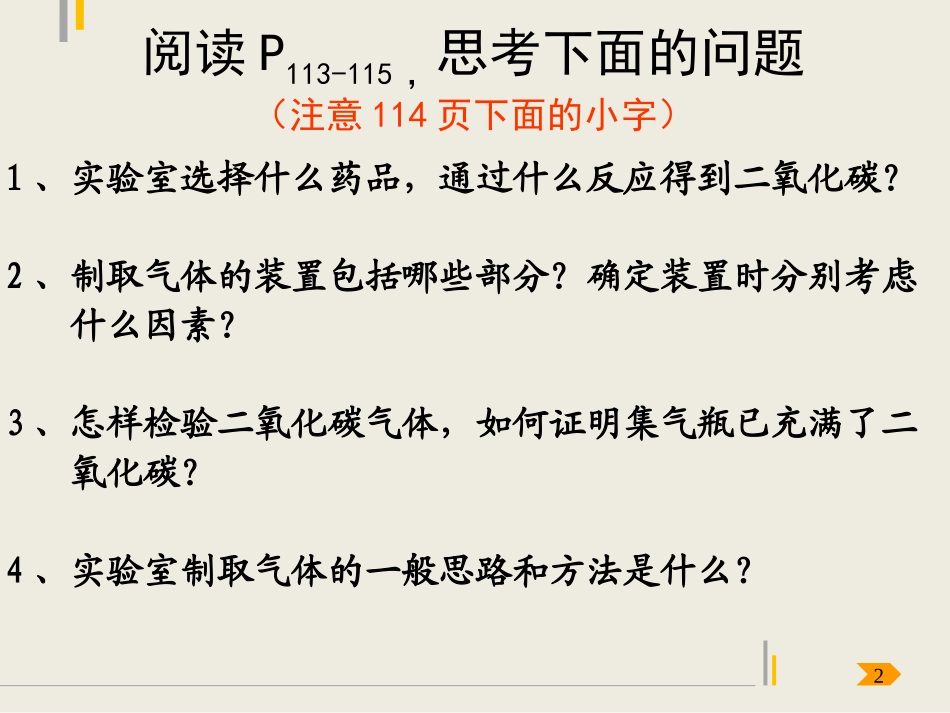 6.2二氧化碳制取的研究_第2页
