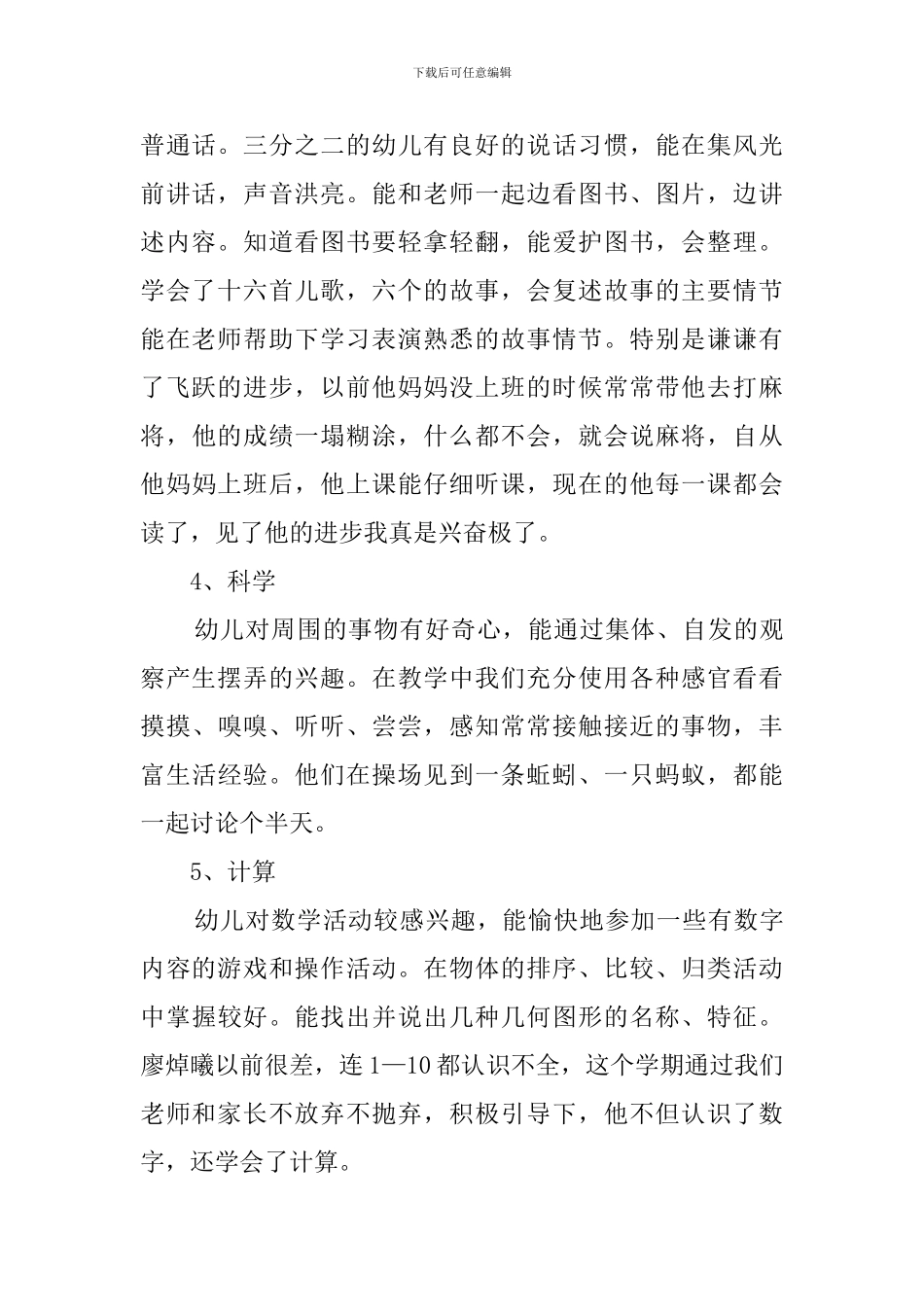 幼儿园大一班班务工作总结_第2页