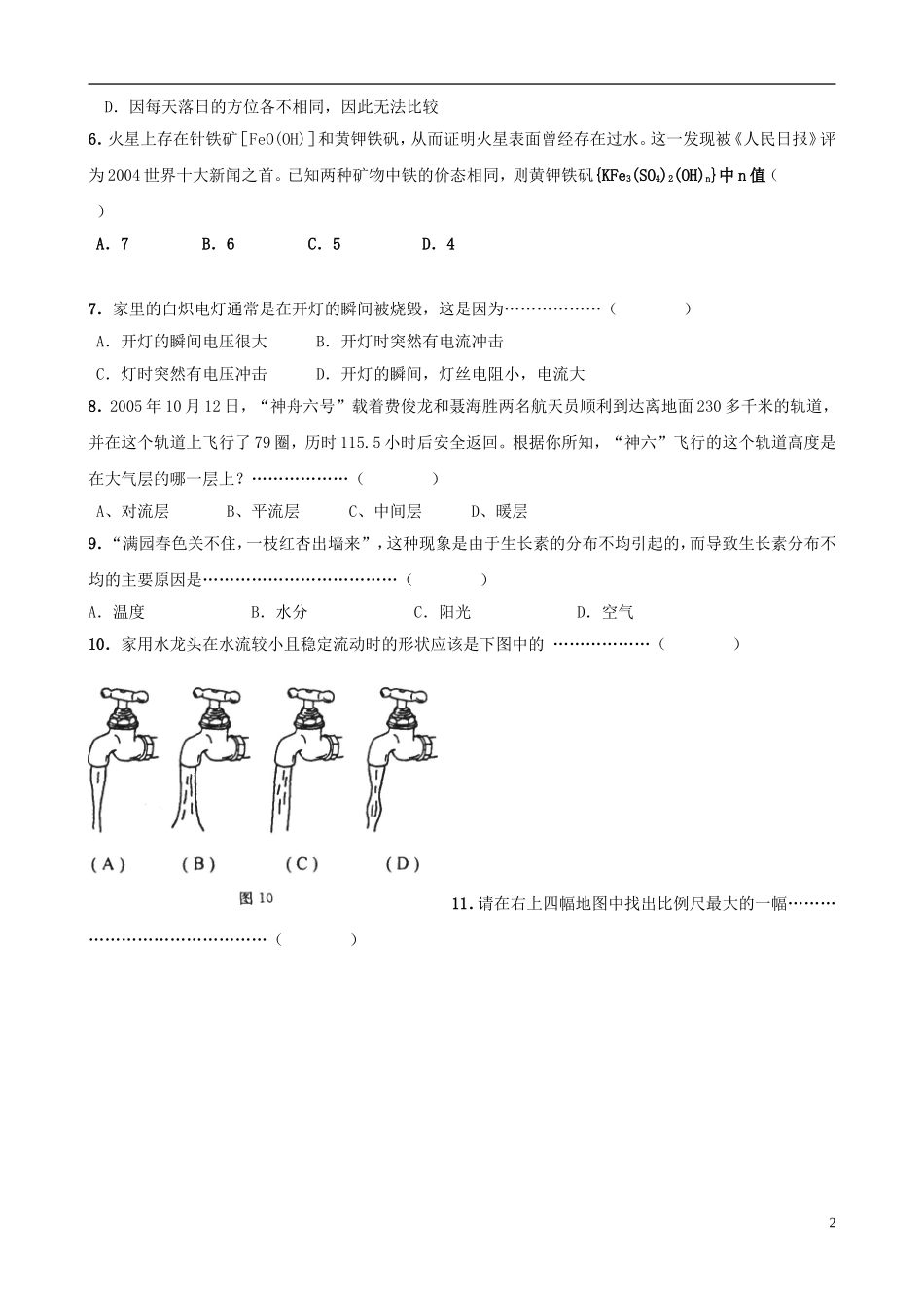 浙江省各市区2010年八年级科学竞赛卷(四)_第2页