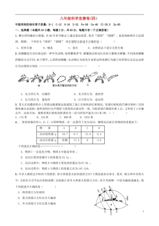 浙江省各市区2010年八年级科学竞赛卷(四)