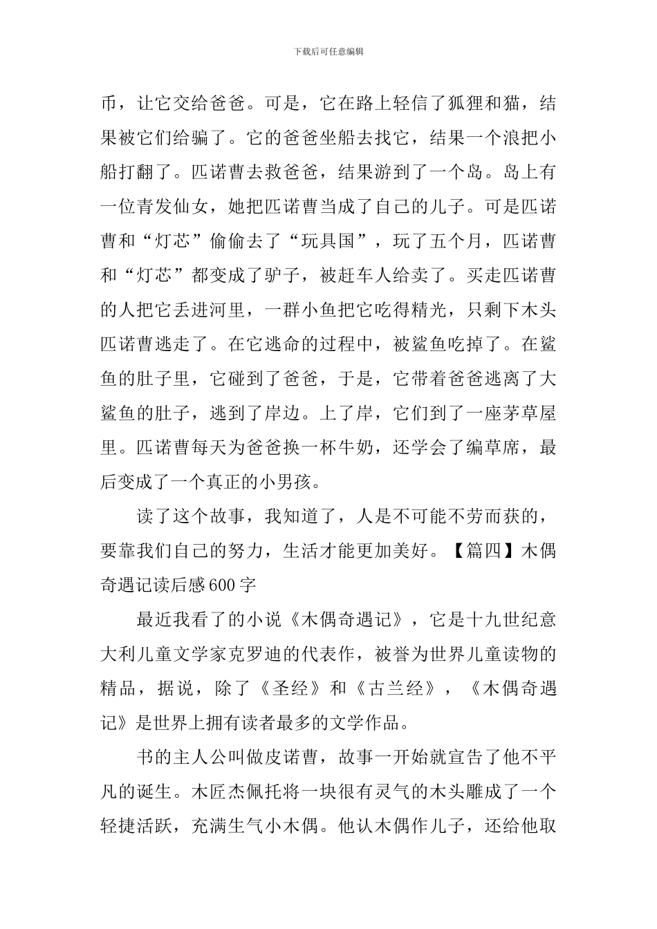 木偶奇遇记读后感600字_第3页