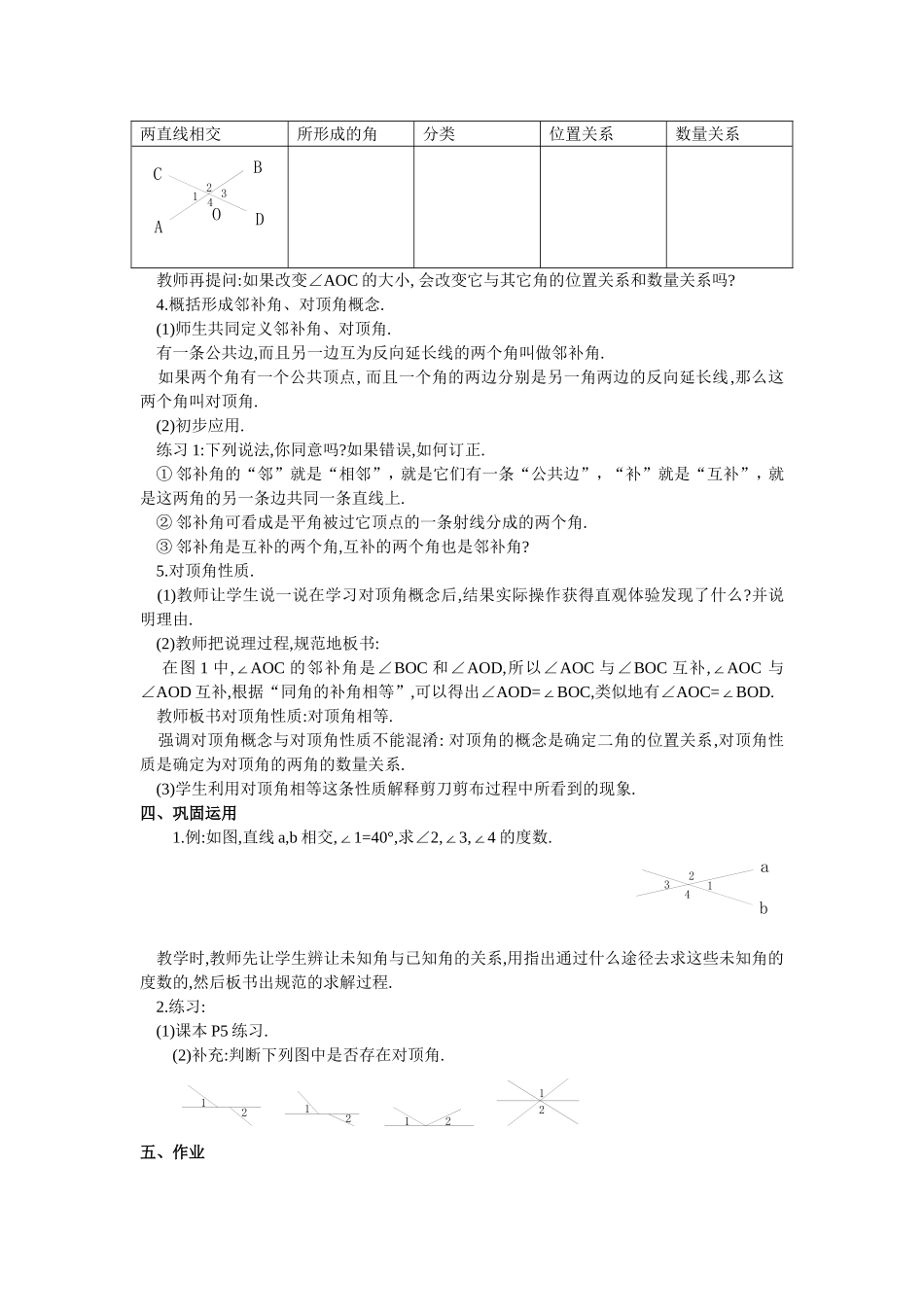 5.1.1---相交线_第2页