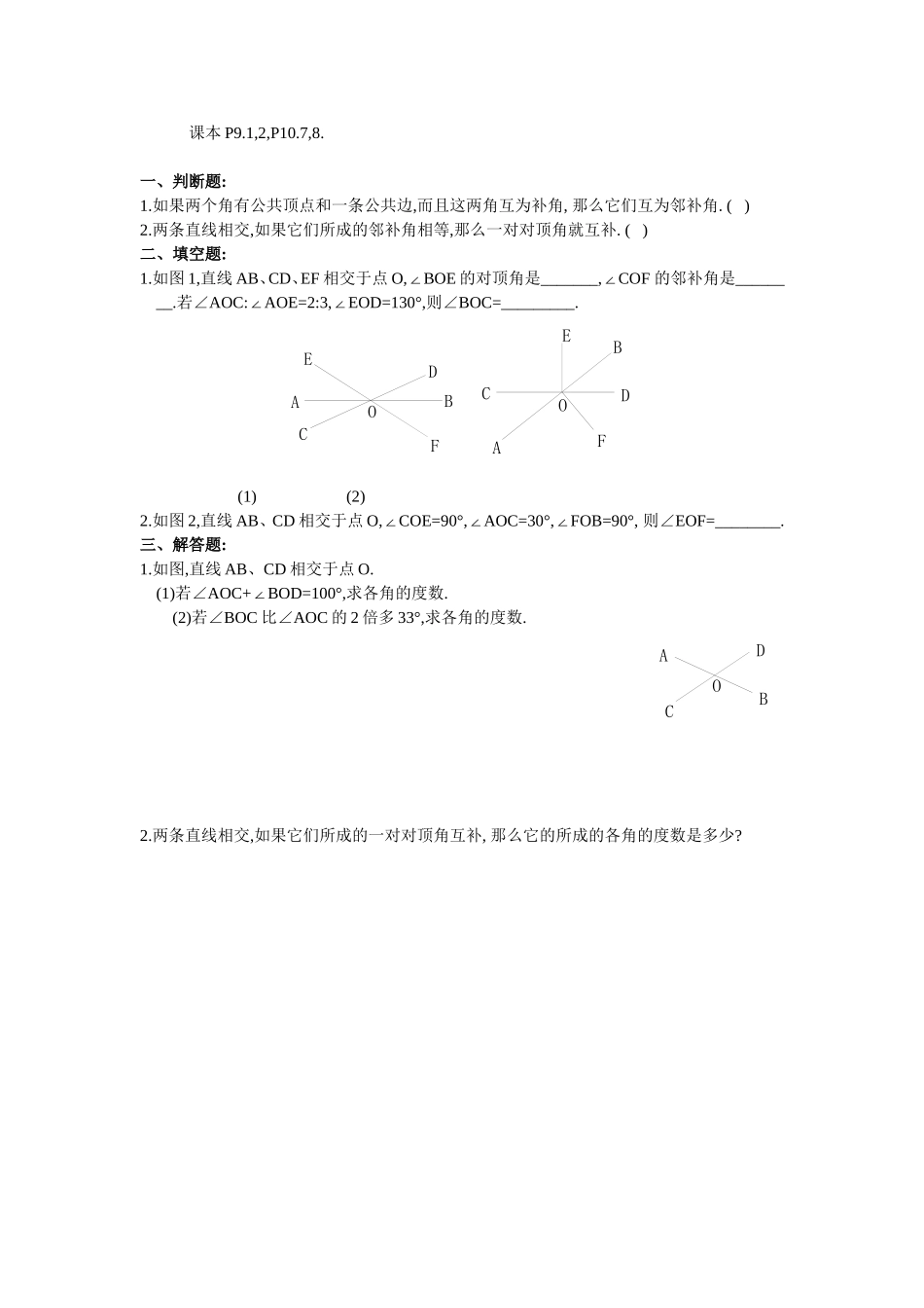 5.1.1---相交线_第3页