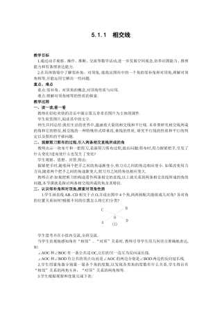5.1.1---相交线