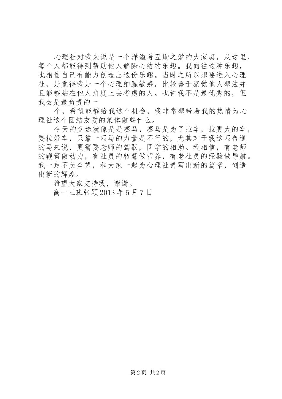 爱心社社长竞选演讲_第2页