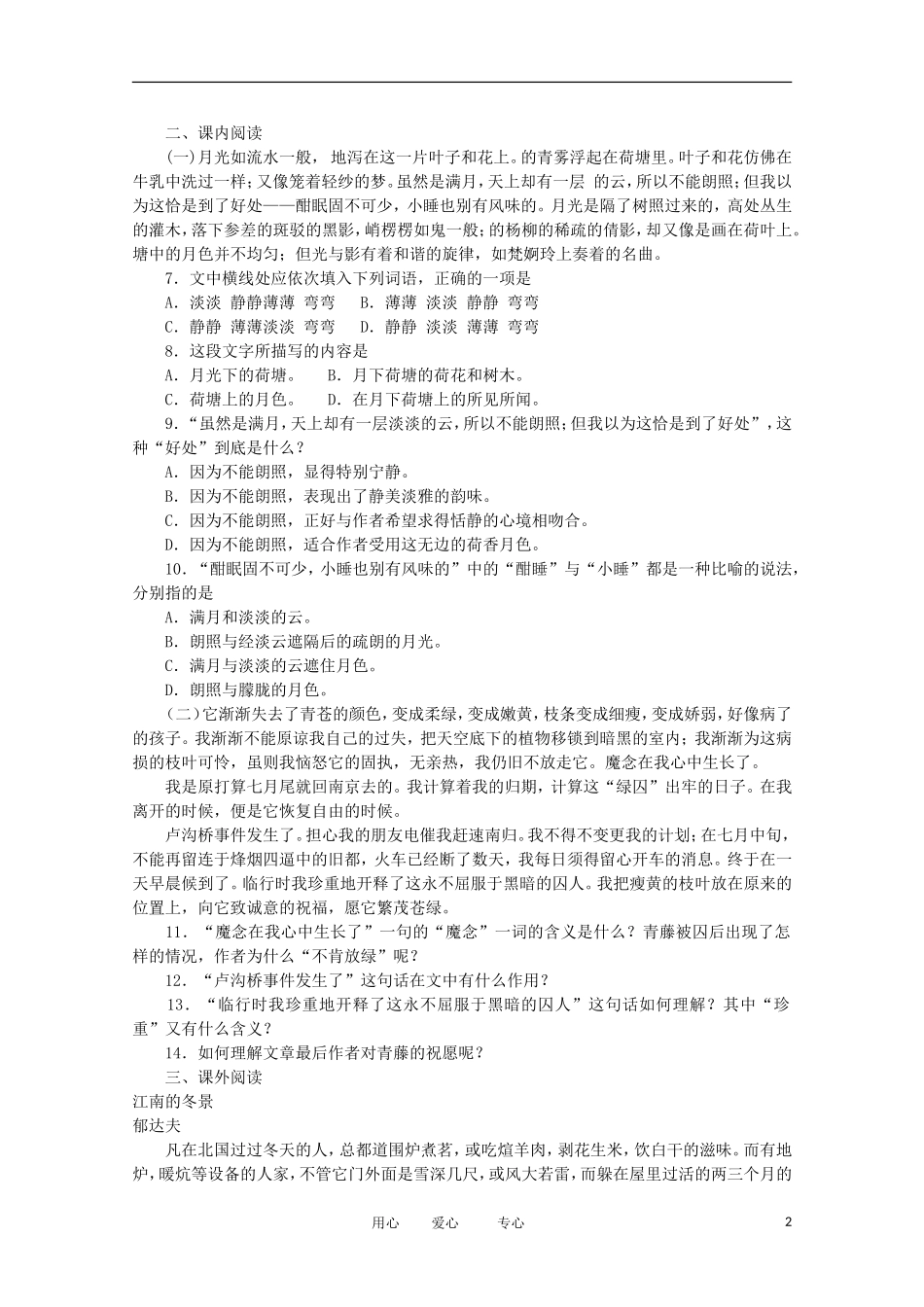 2012届高中语文-第1单元检测(二)(新人教版必修1)_第2页