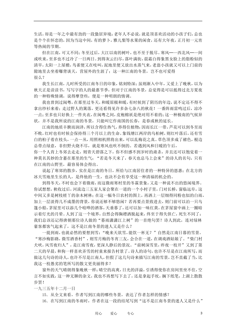 2012届高中语文-第1单元检测(二)(新人教版必修1)_第3页