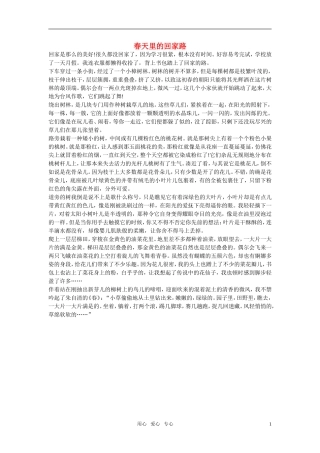 高中语文-春天里的回家路作文素材
