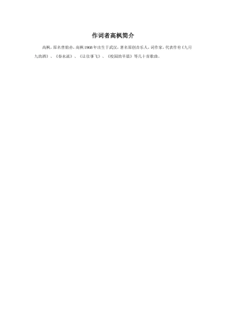 作词人高枫简介