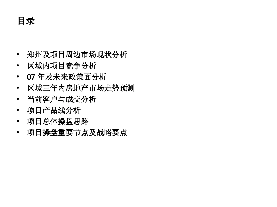 花半里项目操盘思路_第2页