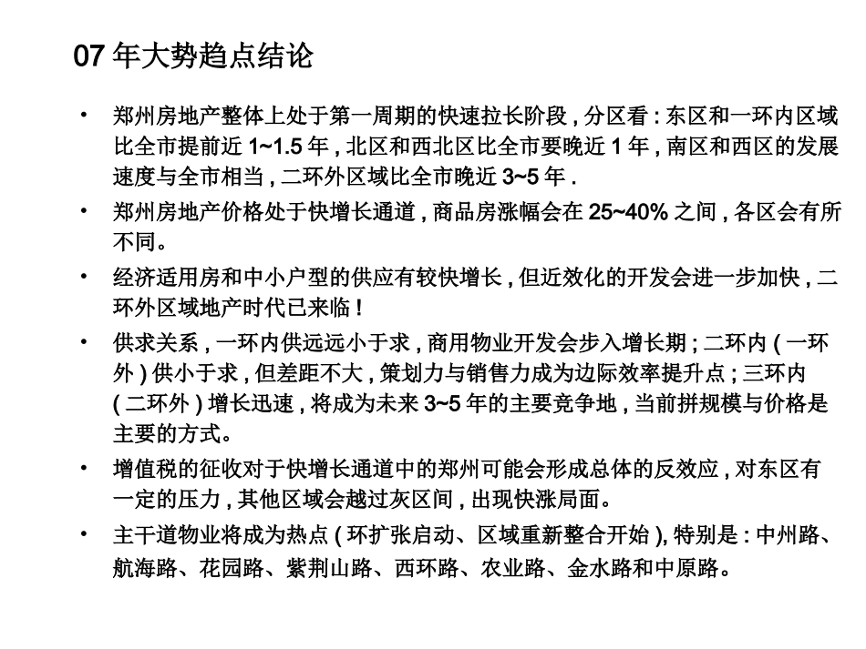 花半里项目操盘思路_第3页