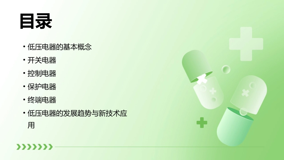 常用低压电器完成课件_第2页