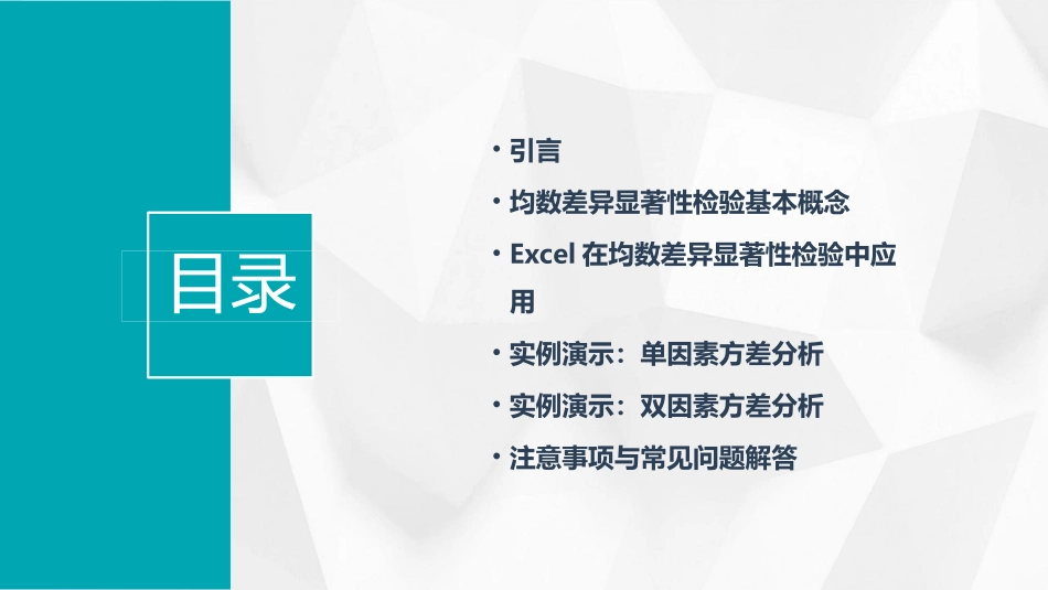 均数差异显著性检验EXCEL课件1_第2页