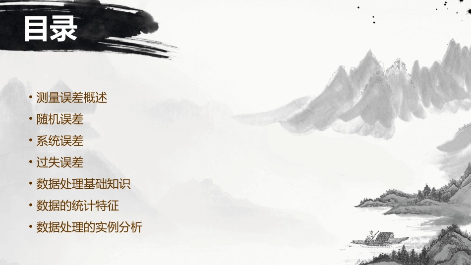 测量误差及数据处理的基本知识课件_第2页