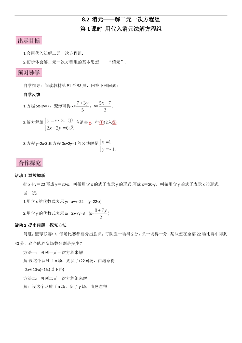 用代入消元法解方程组_第1页