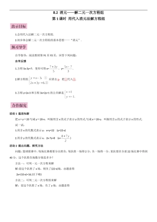 用代入消元法解方程组