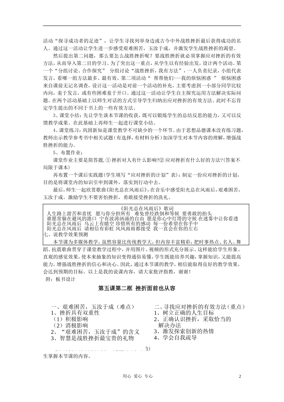 七年级政治下册-第五课-让挫折丰富我们的人生《挫折面前也从容》说课稿-粤教版_第2页