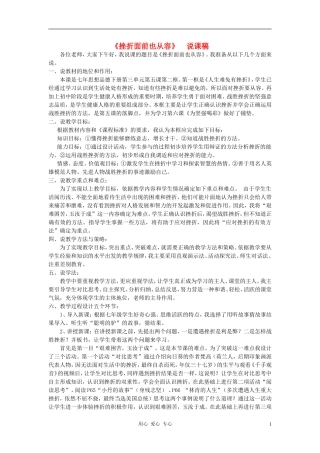 七年级政治下册-第五课-让挫折丰富我们的人生《挫折面前也从容》说课稿-粤教版