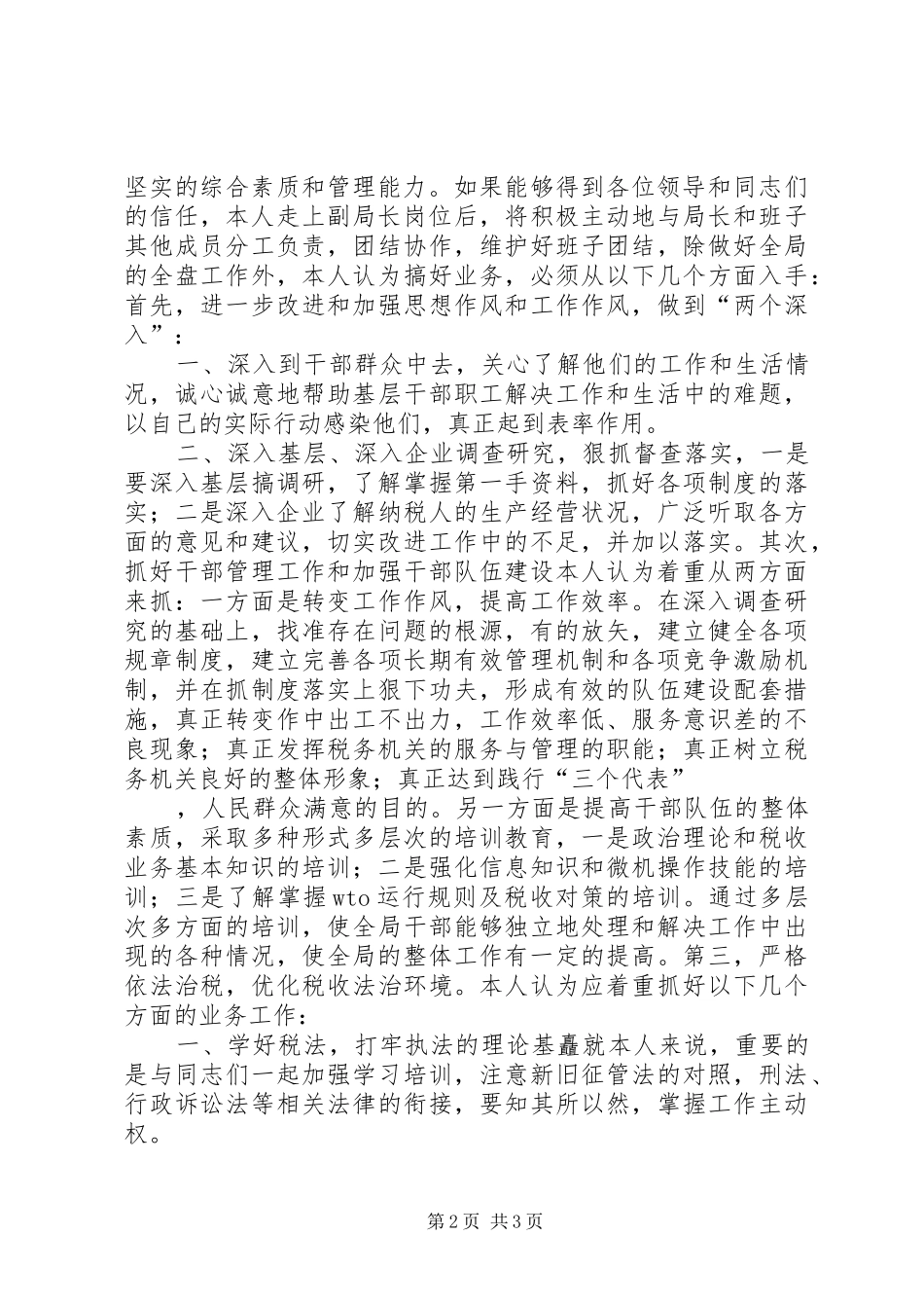 地方税务局副局长职位竞争演讲稿集锦_第2页