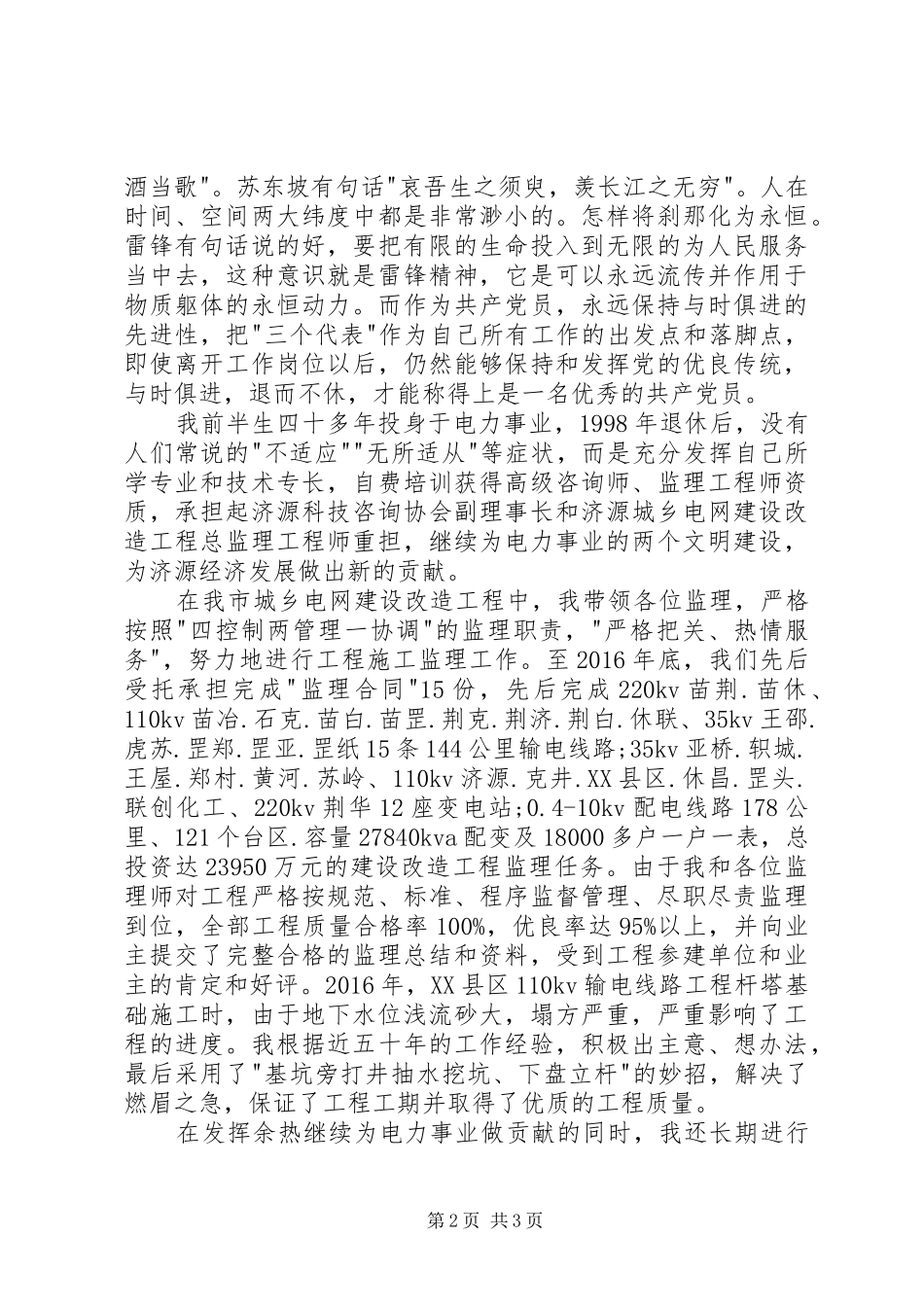 20XX年扬正气树新风演讲稿_第2页