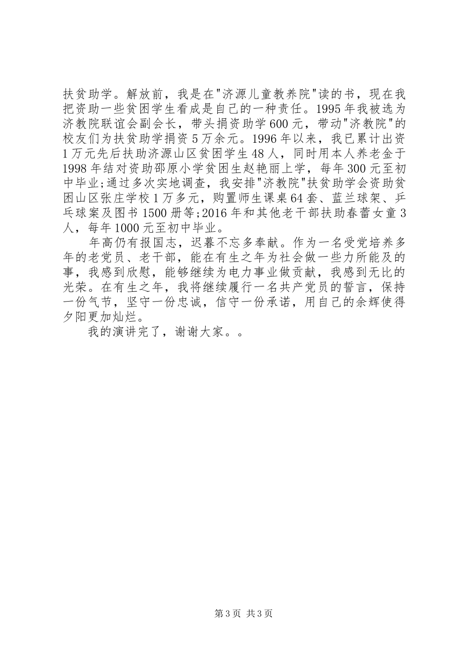 20XX年扬正气树新风演讲稿_第3页