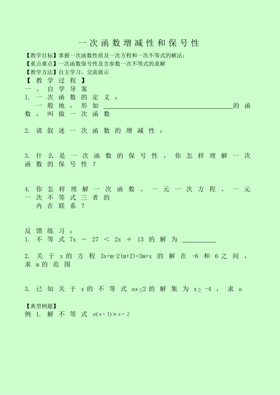 一次函数增减性和保号性教师_第1页