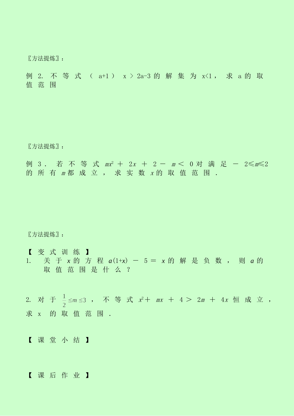 一次函数增减性和保号性教师_第2页