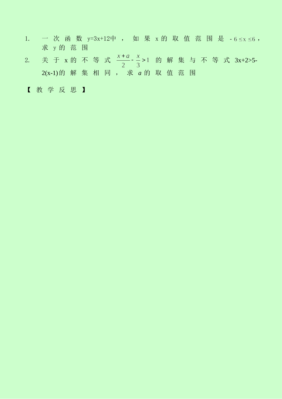 一次函数增减性和保号性教师_第3页