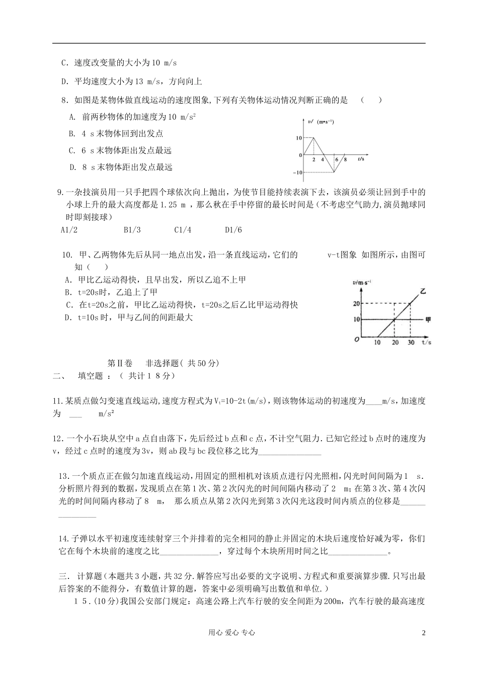 山西省大同市实验中学2011-2012学年高二物理下学期期末考试试题新人教版_第2页