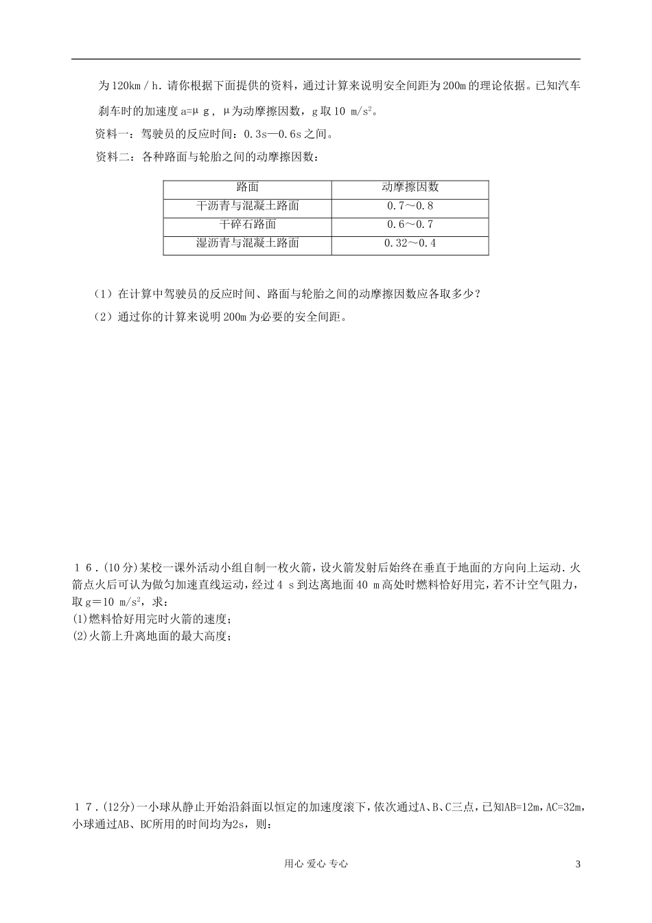 山西省大同市实验中学2011-2012学年高二物理下学期期末考试试题新人教版_第3页