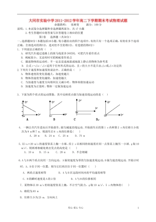 山西省大同市实验中学2011-2012学年高二物理下学期期末考试试题新人教版