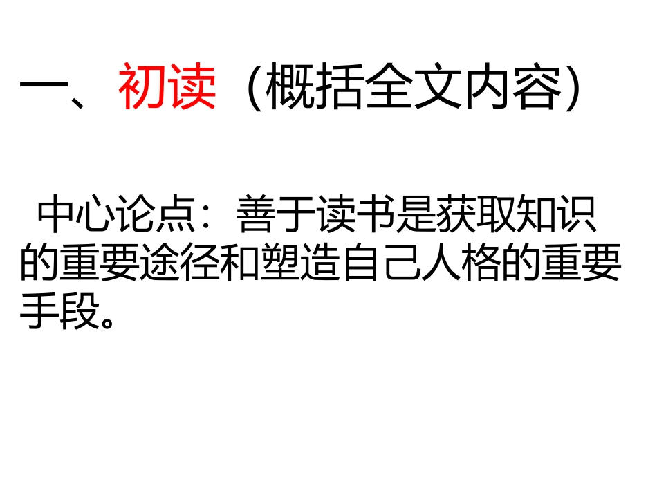 《求知善读》课件_第3页