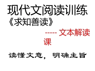《求知善读》课件