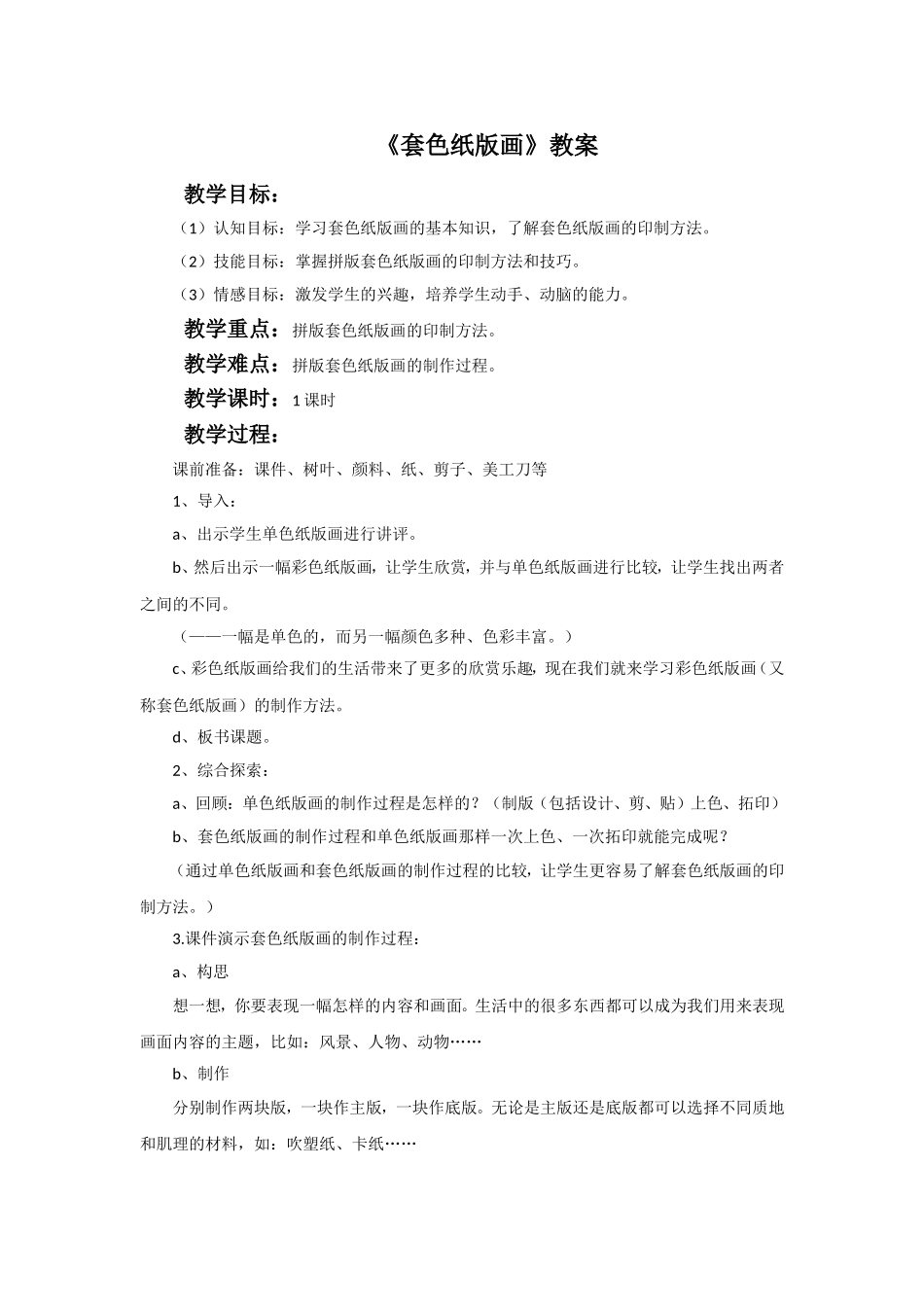 《套色纸版画》教案_第1页