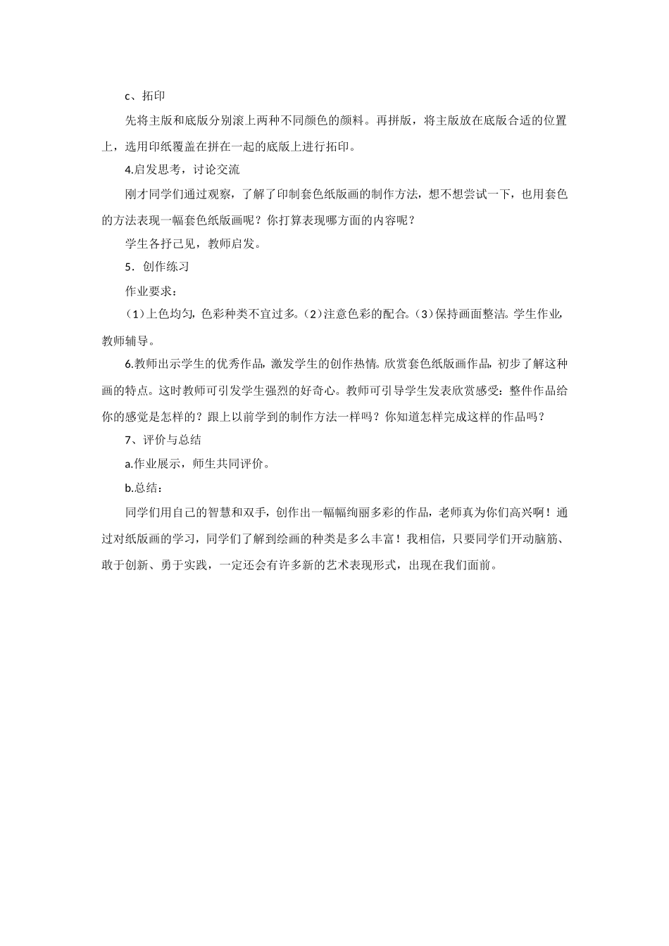 《套色纸版画》教案_第2页