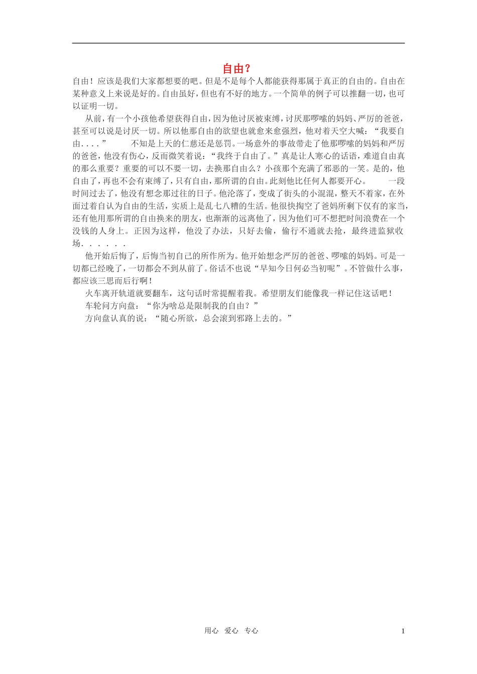 高中语文-自由？作文素材_第1页