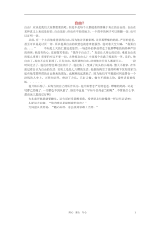 高中语文-自由？作文素材