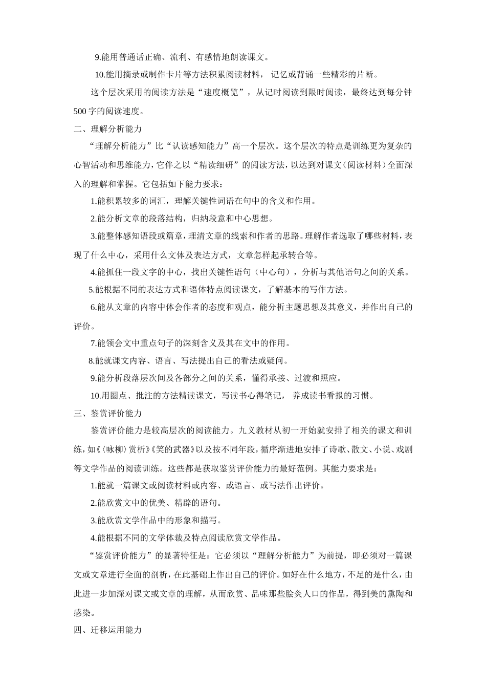 浅谈初中现代文阅读教学的目标层次-(2)_第2页