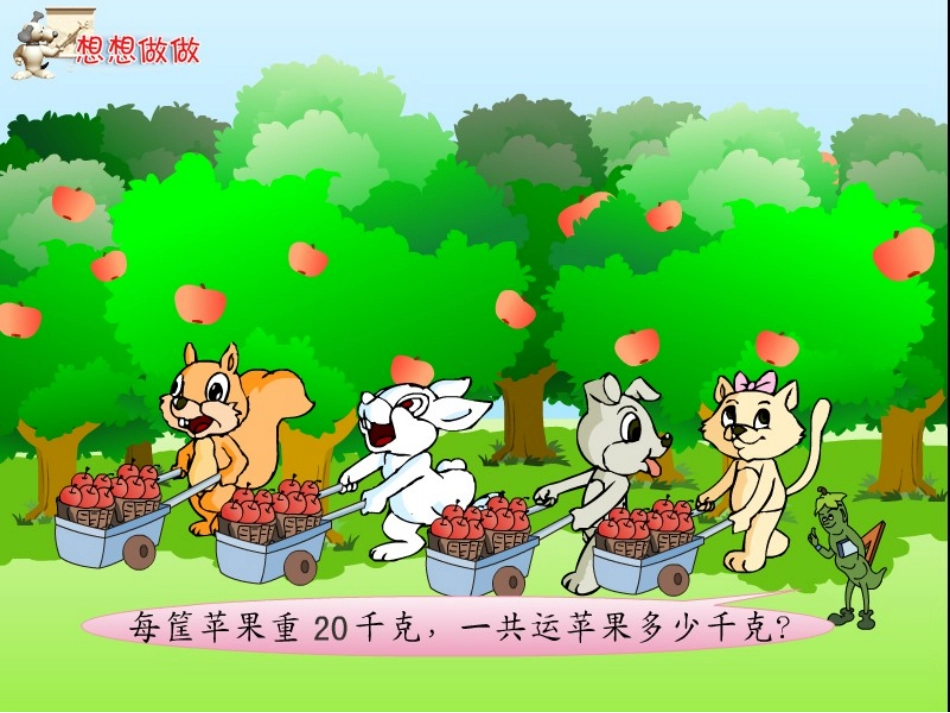 两步计算的实际问题_第2页