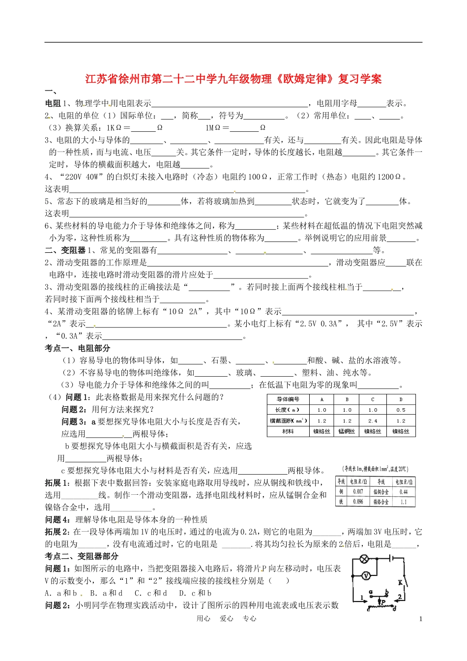 江苏省徐州市第二十二中学九年级物理《欧姆定律》复习学案_第1页