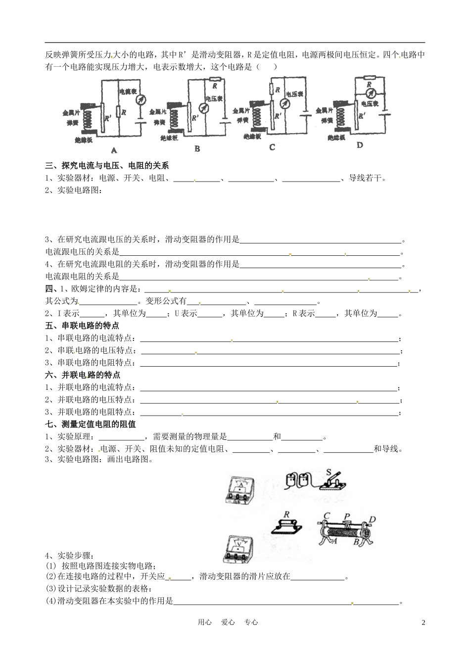 江苏省徐州市第二十二中学九年级物理《欧姆定律》复习学案_第2页