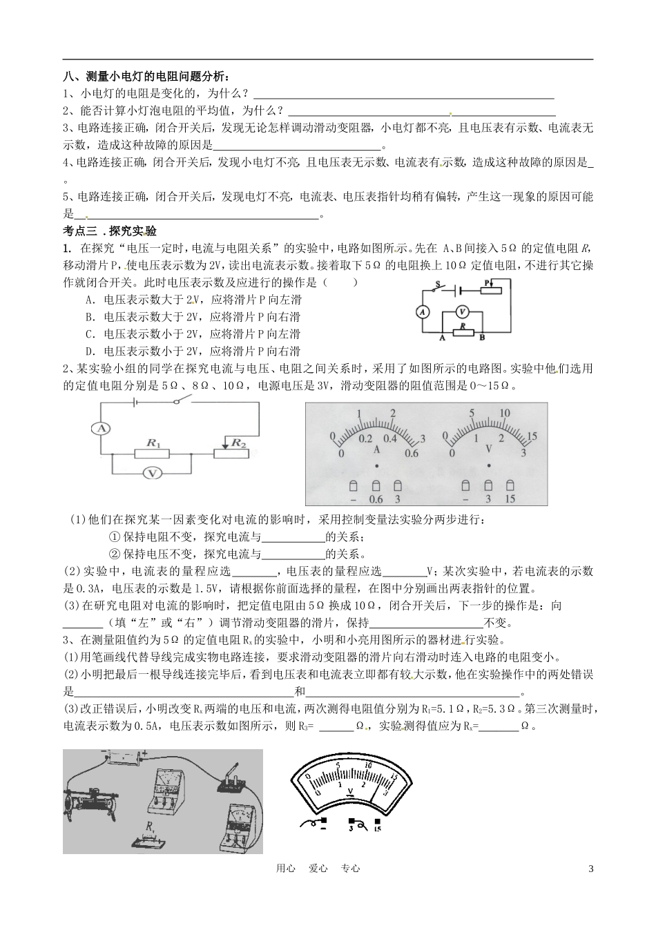 江苏省徐州市第二十二中学九年级物理《欧姆定律》复习学案_第3页