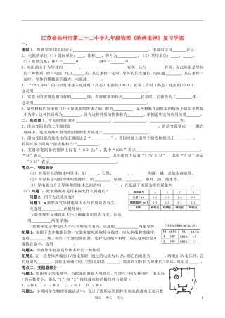 江苏省徐州市第二十二中学九年级物理《欧姆定律》复习学案