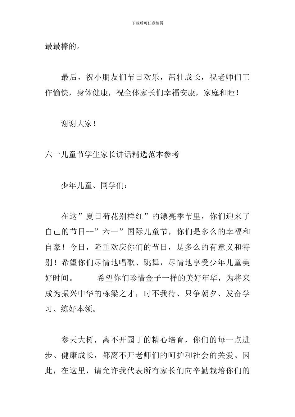 六一儿童节学生家长讲话精选范本参考_第3页
