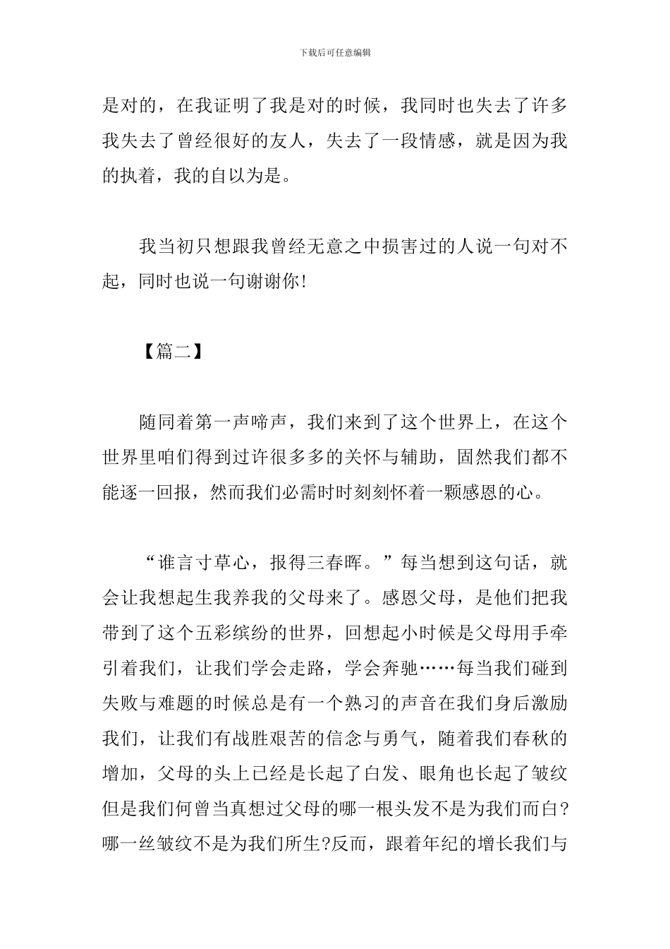 感恩励志教育心得体会_第2页